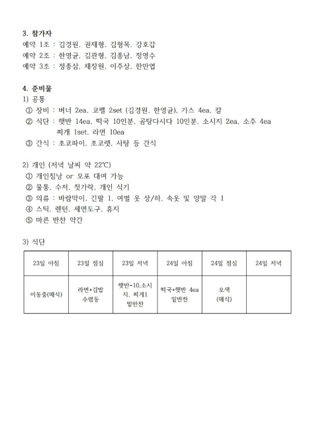 180816 설악산 특별산행.pdf_page_3.jpg
